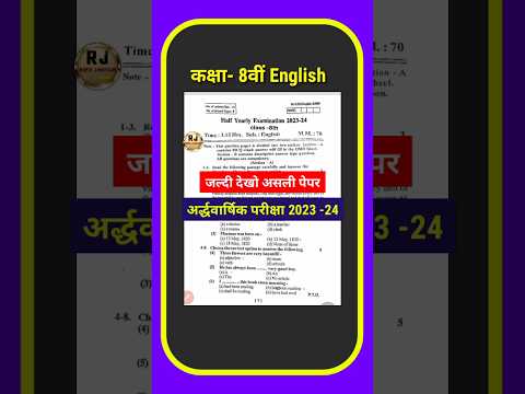 RBSE Class 8th English Paper Half Yearly Exam 2023 | English Original Paper class 8th 2023-24