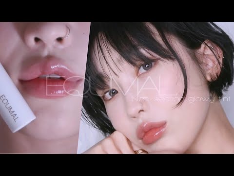 고오급진 멜로재질 입술💋 '에크멀' 논섹션 글로이틴트 + 이지브러쉬 4종 리뷰 (나는야 성덕..🎉)