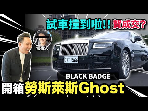 開箱2023最新款 勞斯萊斯BLACK BADGE 直接壓上安全島！！！ 愛車日記 EP26「Men's Game玩物誌」