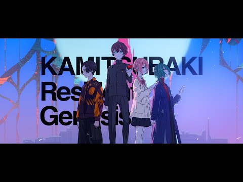 KAMITSUBAKI Resident Genesis #03「夢見た世界が其処にあった。」 / "The world I dreamed of was there."