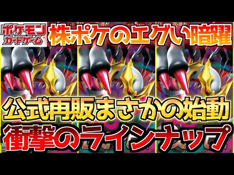 【ポケカ】ロストアビス再販開始で大熱狂!!一方無敵過ぎるアレの進撃再び!!【ポケモンカード最新情報】Pokemon Cards