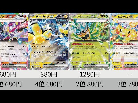 【ポケカ】 テラスタルフェス再録カード下落中！ポケモンex販売価格ランキング！ 24年11月【Pokemon TCG】ex high-priced card ranking.