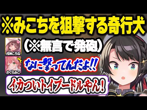 【ホロ7DTD】出会い頭にみこちにヘッドショットをかます奇行すぎるころねの行動に最適な異名を付けるスバルｗおもしろまとめ【戌神ころね/さくらみこ/大空スバル/ホロライブ/切り抜き】