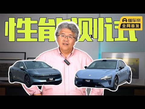 雙車耐久測試第七季 小米SU7 Max與極氪007的性能測試｜此地無垠·車比得