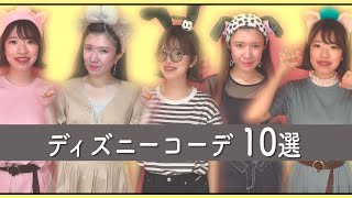 夏のディズニーコーデ10選！【GU、UNIQLO】