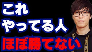 【テスタ】株でこれをやってる人はほぼ勝てないと思う。