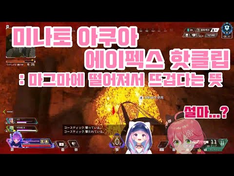 다른 게임에서도 젠로스를 해버리는 아쿠아 【미나토 아쿠아/홀로라이브/Hololive】