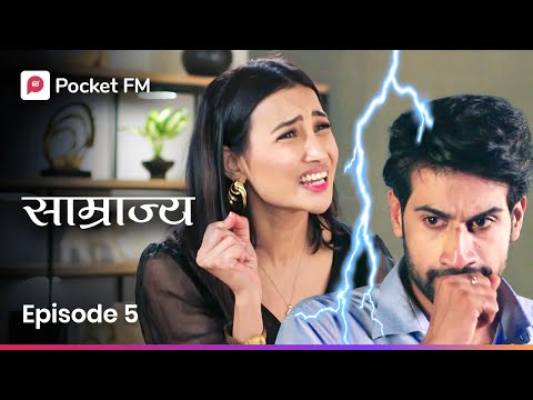 लग्नाचं भविष्य काय? Episode 5 | Samrajya | Marathi | Pocket FM