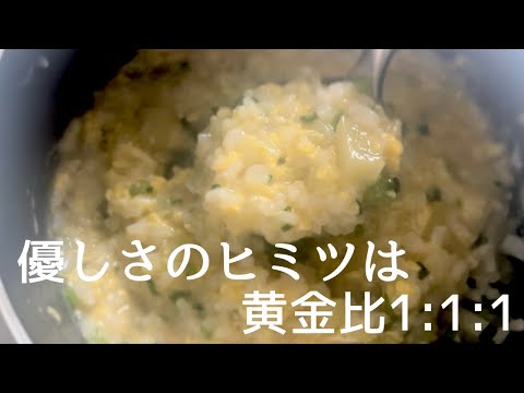 【胃に優しい】黄金比出汁で作る優しくて美味しいおかゆの作り方