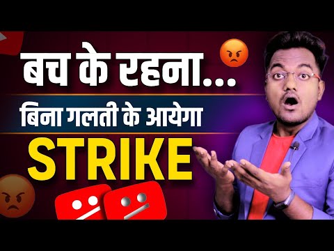 सावधान! बिना किसी मतलब Community Guidelines Strike आ रहा 😱 Youtube Guideline Strike Big Update 2024