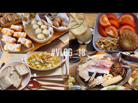 #VLOG_18🥯🍣빵먹는거에 진심인 자취 일상, 고기먹는 힐링✨, 새우감바스, 김밥, 친구 만나 1일 2밥 2카페가는 대학생 일상, 자취요리