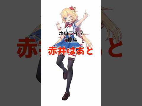 はあちゃまに関する面白い雑学 #ホロライブ #雑学 #vtuber #赤井はあと #はあちゃま