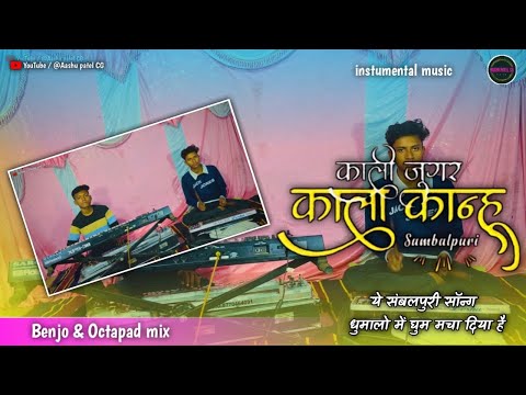 काली जूगर काला कान्हू / sambalpuri song/ benjo pad mix