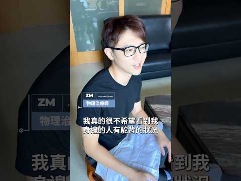 煩惱體態不佳嗎？！這件衣服可以幫助到你！ #zm物理治療師