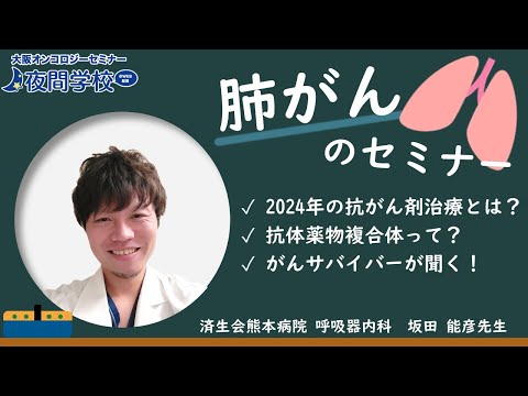 #肺がん どんな薬剤がどんな効果？サバイバーと語るがん治療