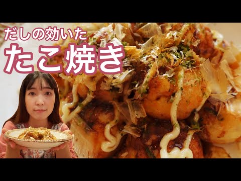 【たこ焼きのレシピ、作り方】薄力粉でできます！だしパックで本格的な味に！