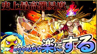 【黎絶フォーサー】史上最高難易度を楽に倒す【モンスト】