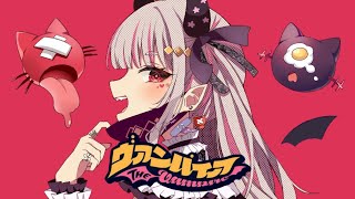 【歌ってみた】ヴァンパイア 【 奈羅花 】