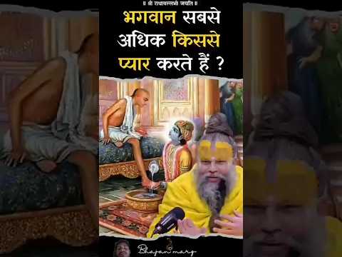 premanad ji maharaj #motivation #shorts #youtubeshorts #ytshorts #bhajanmarg #vrindavan