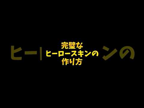 完璧ヒーロースキン【フォートナイト/ゆっくり実況】#ゆっくり実況 #ゆっくり実況フォートナイト #fortnite #フォート #フォートナイト #shorts