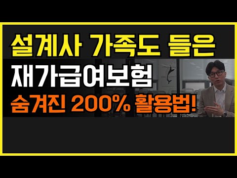 설계사 가족도 든 재가급여보험 숨겨진 200% 활용법!!