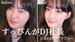 【別人】アラフォーのリアルなスキンケアから毎日メイク、ヘアセットまで全部見せます【GRWM】