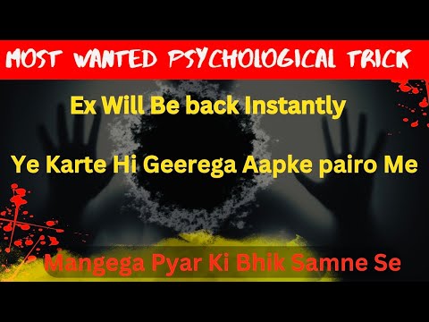 Secret 🤫 Psychology Technique to get your Ex Back || Ek Baar Karne se Pairo Me Hoga Wo Apke