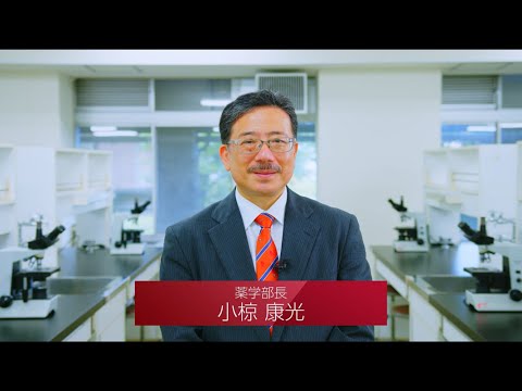 千葉大学WEB OPEN CAMPUS　薬学部紹介