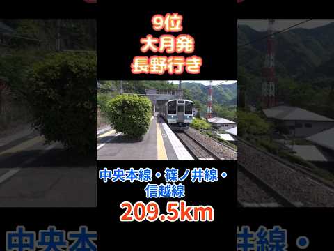 走行距離が長いJR普通列車ランキング１