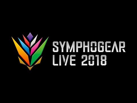 『シンフォギアライブ2018』ダイジェスト