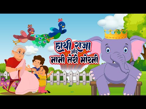 नानी तेरी मोरनी और हाथी राजा | Nani Teri Morni & Hathi Raja | Rhymes Videos Live