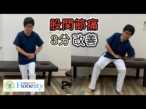 【3分動画】辛い股関節痛を改善するセルフ整体！大腿筋膜張筋マッサージ！