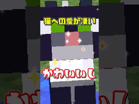 意外と知らない？「猫の秘密」 #ゆっくり実況  #マイクラ