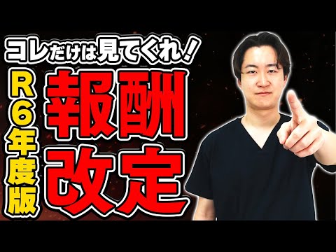 【これだけ見て】R6年度介護報酬改定の訪問看護分野まとめてみました