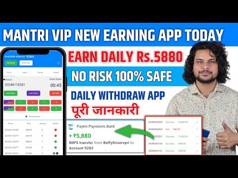 EARN DAILY ₹5880 | MANTRI VIP NEW EARNING APP TODAY | mantri game se paise kaise kamaye | mantri app