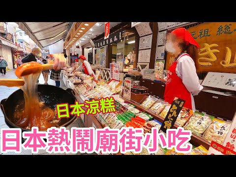 Japan travel,temple Street food tour, sticky cake,brown sugar bao, kawasaki