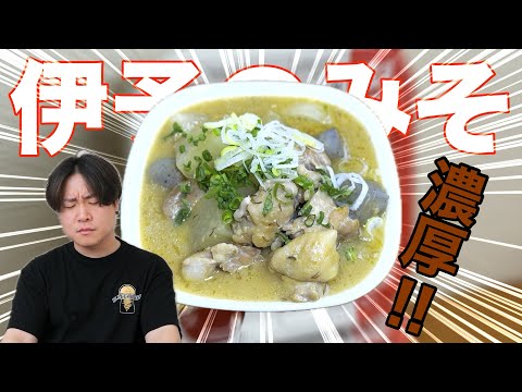 【伊予のみそ】鶏肉とこんにゃくと大根のどて焼き風味噌煮込み #ギノーみそ #味噌料理