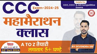 CCC Mahamarathon Class | CCC A to Z Preparation | CCC Most Most Imp Question By Devendra Sir | #ccc