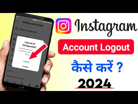 Instagram Account Logout Kaise Kare | Instagram id Logout Kaise Kare | Instagram Logout Kaise Kare