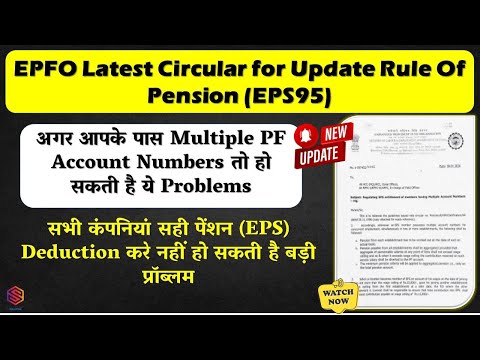 EPFO Latest Important Circular 2024 | EPS entitlement of members having Multiple PF Numbers