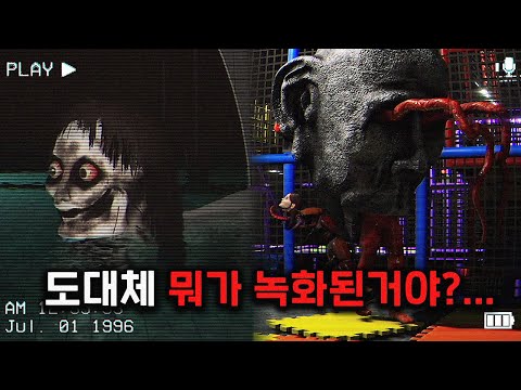 1996년, 현실 세계와 다른 "미지 세계의 존재"가 녹화된 의문의 캠코더 영상