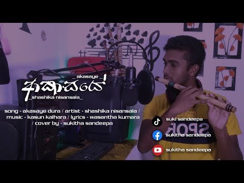 Akasaye dura gimhana (ආකාසාය්)- flute cover -sukitha sandeepa