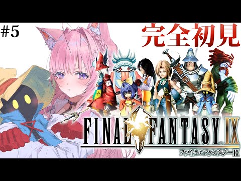 【FINAL FANTASY Ⅸ / FF9】遂にファイナルファンタジー9へ！いざイーファの樹！！！ #5 【博衣こより/ホロライブ】