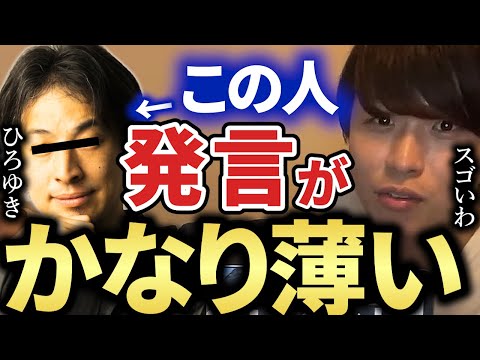 【ひろゆき】人気の理由:浅い人を集める天才です【キーエンス】