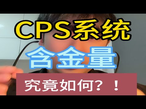 cps系统对心理咨询师重要吗？心理咨询师 心理学考研 cps系统