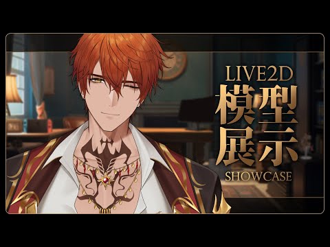 【Live2d showcase】Asa Ifrit【VTuber】