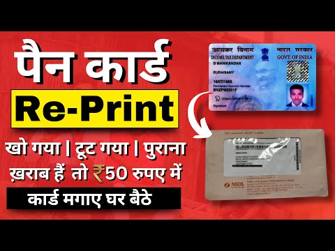 PAN Card Reprint Kaise Karen - Physical PAN Card Apply Online NSDL | e-filling New Portal 2.0