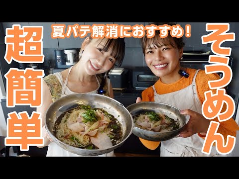 【夏におすすめ！】もずくを使った激ウマそうめんを作りました🤤！！美味しすぎて感動！