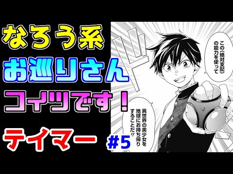 【なろう系漫画紹介】主人公がとんでもないサイコパス！　テイマー作品　その５【ゆっくりアニメ漫画考察】