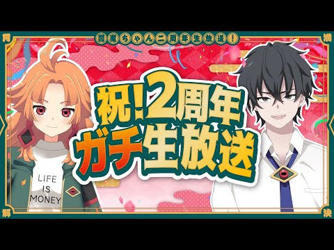 【ガチ生放送】閻魔ちゃん2周年記念SP！！ #閻魔ちゃん2周年生放送